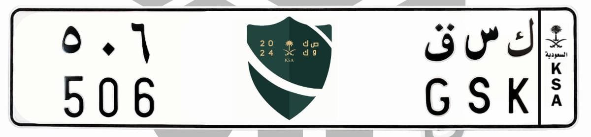 لوحة ك س ق 506